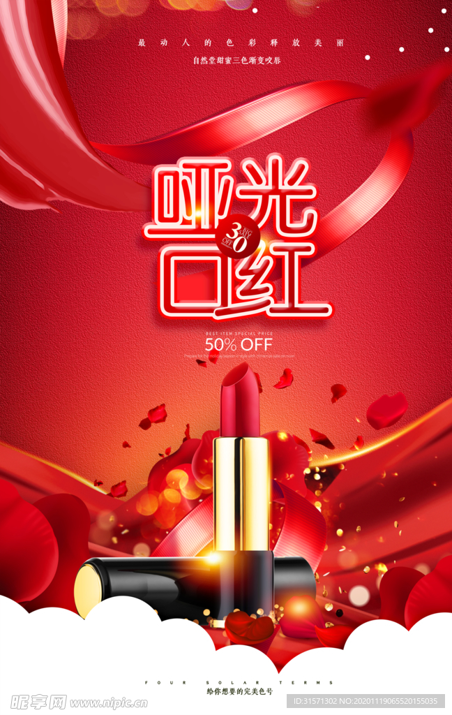 大气红色哑光口红海报