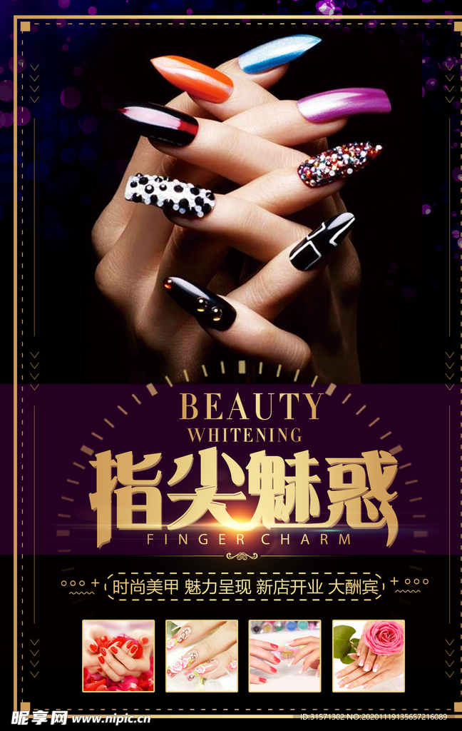 高端大气指尖魅惑美容美甲海报