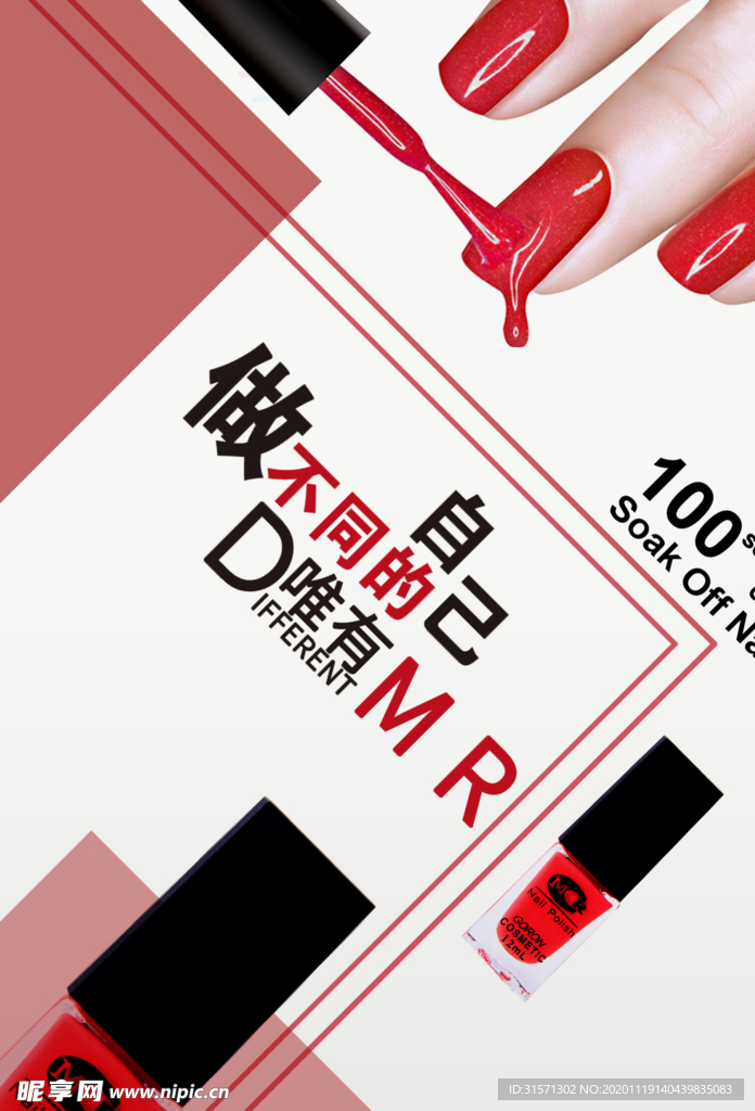 时尚简约美容美甲宣传单海报