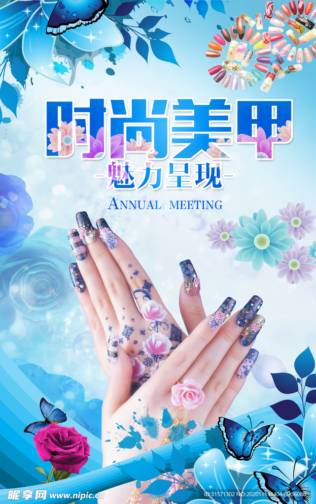 美甲广告展板宣传海报