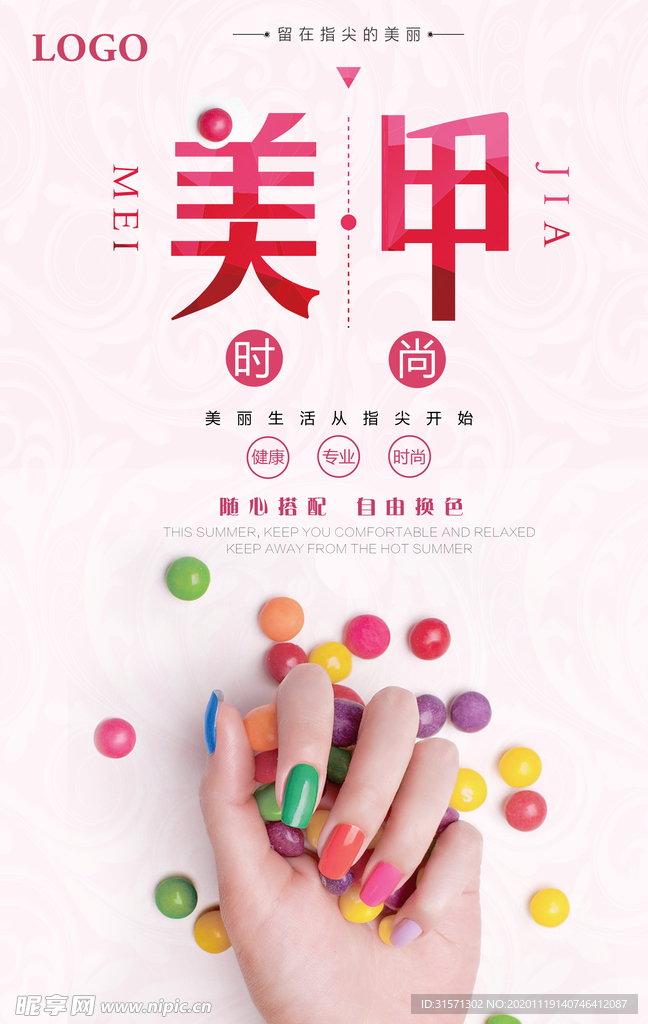 时尚美甲美容院宣传海报