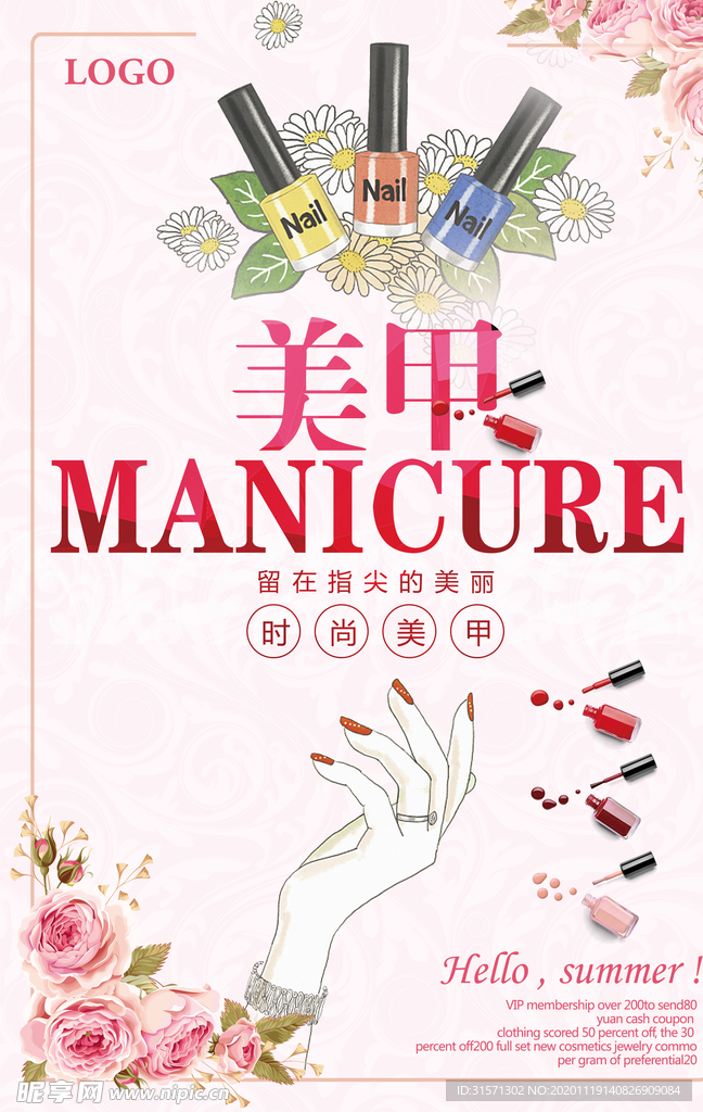 美甲美容院宣传海报