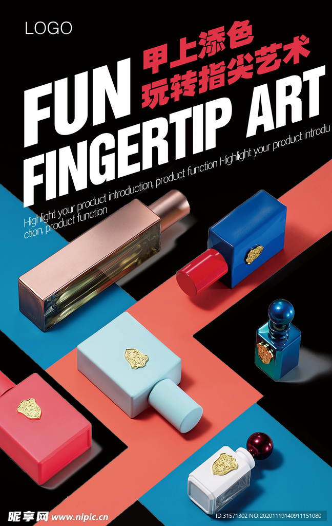 美甲指甲油美甲海报