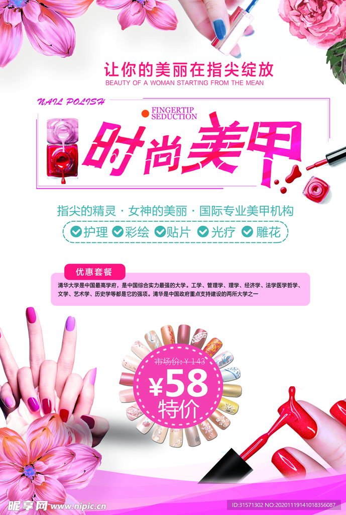 时尚清新美甲海报