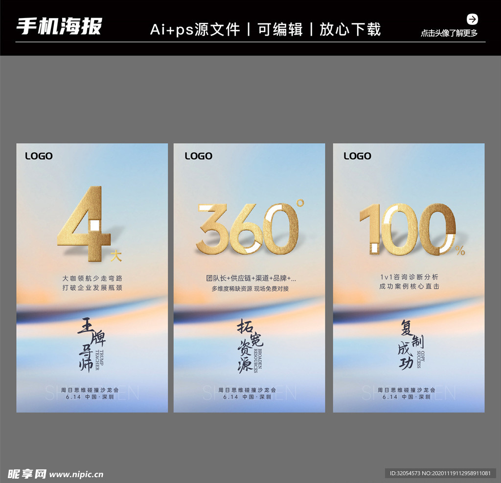 手机营销大字海报