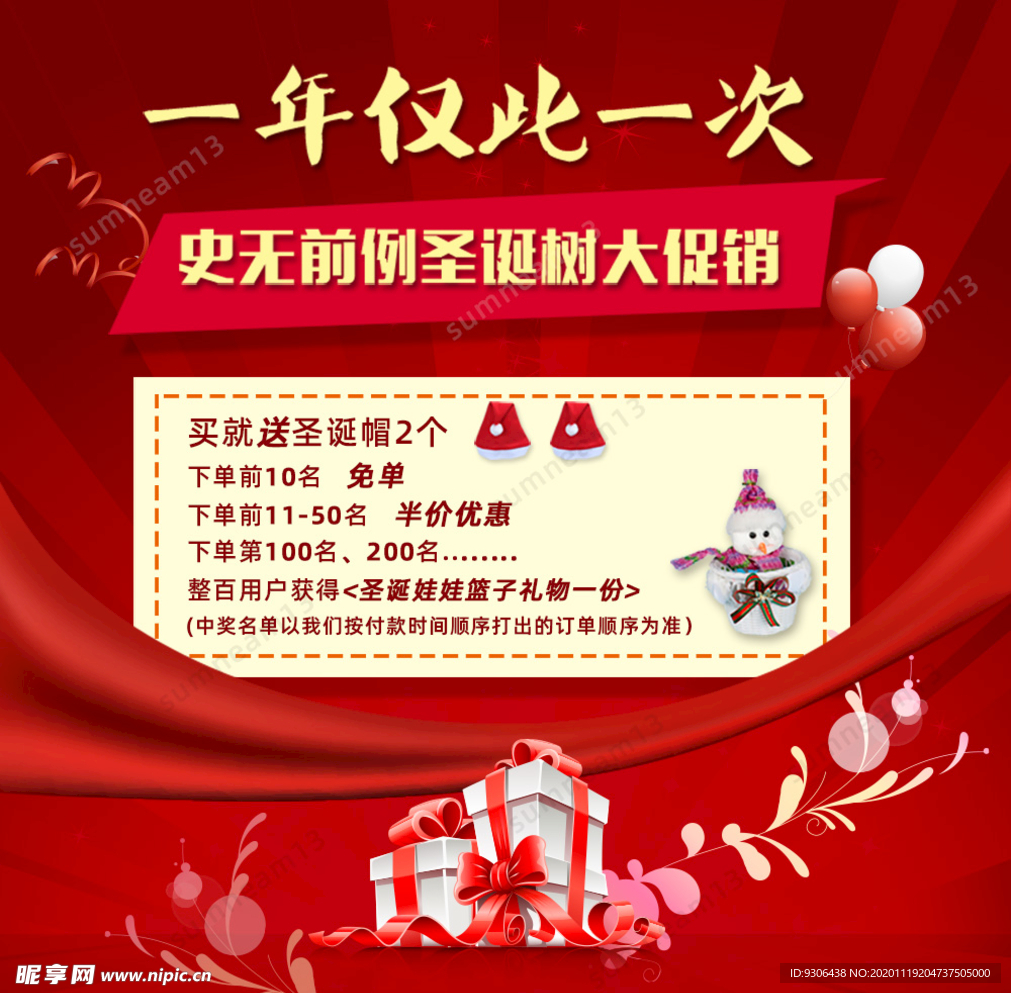 淘宝大红色圣诞优惠促销礼物海报