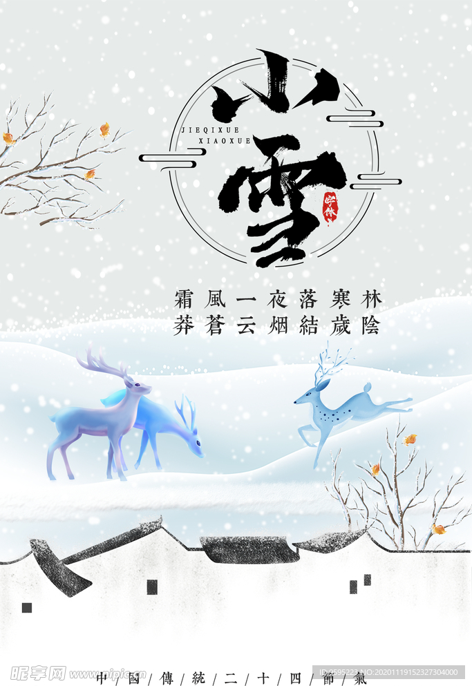 小雪