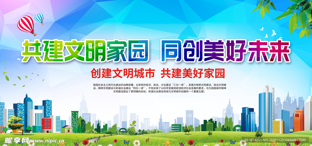 文明城市文明健康