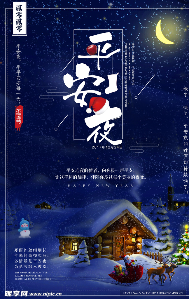 圣诞节平安夜唯美晚安海报