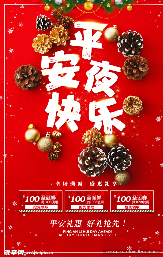 创意时尚平安夜优惠促销海报