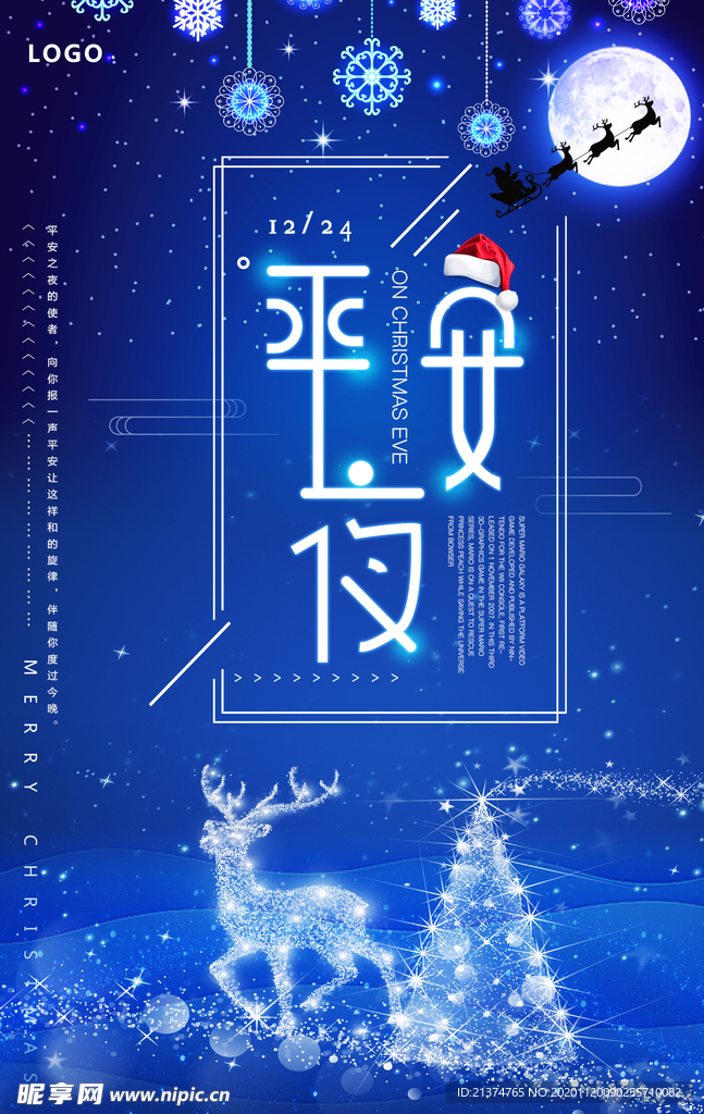 蓝色炫彩圣诞平安夜促销海报