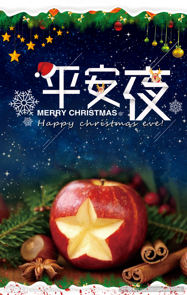 蓝色夜空平安夜圣诞节促销海报
