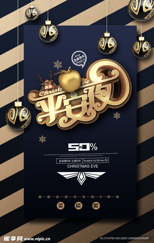 高档大气平安夜海报