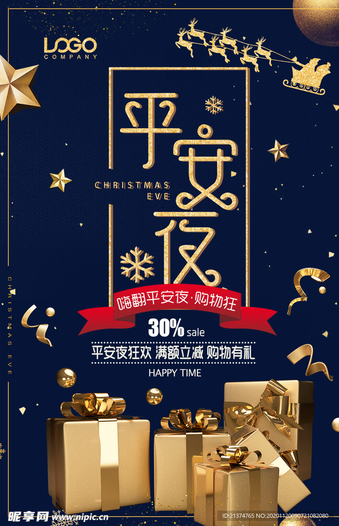 金色平安夜礼物海报