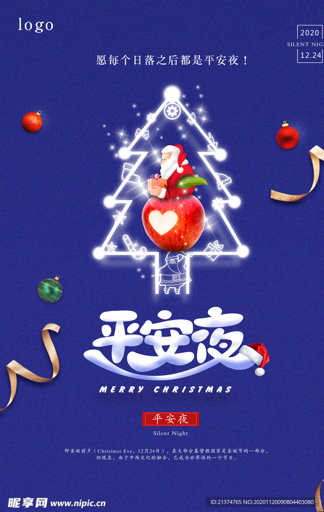 蓝色简约风平安夜海报