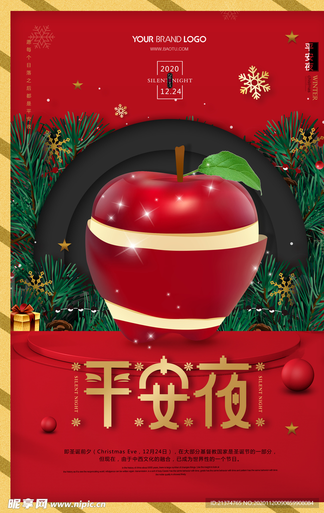 吃个大苹果圣诞平安夜海报