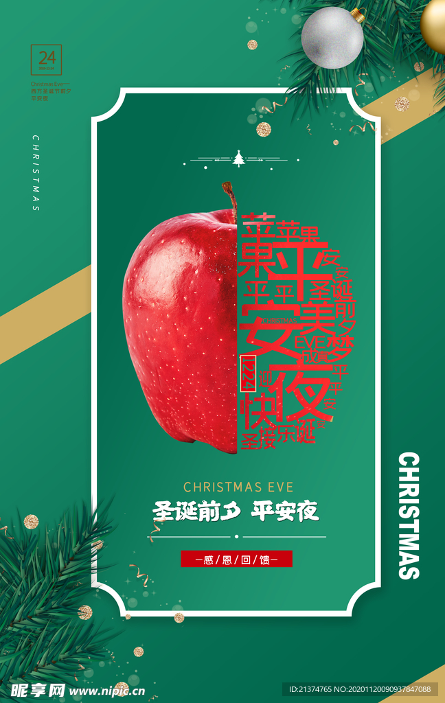 绿色调精致平安夜圣诞节海报