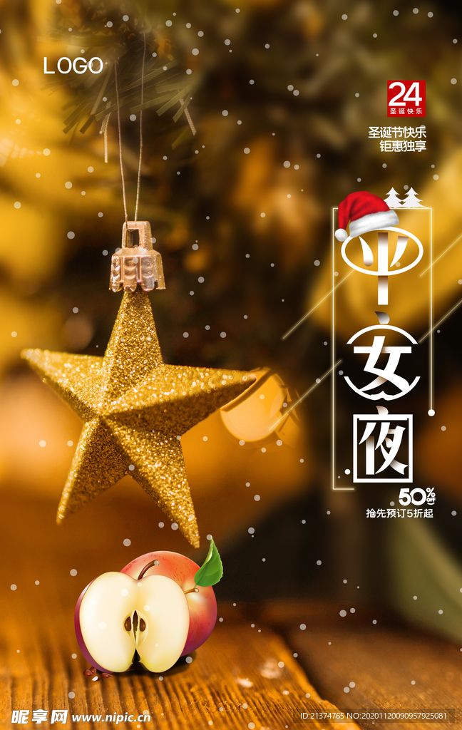 简约圣诞节平安夜促销海报