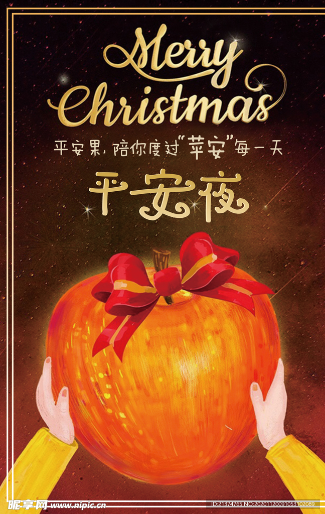 创意圣诞节平安夜海报