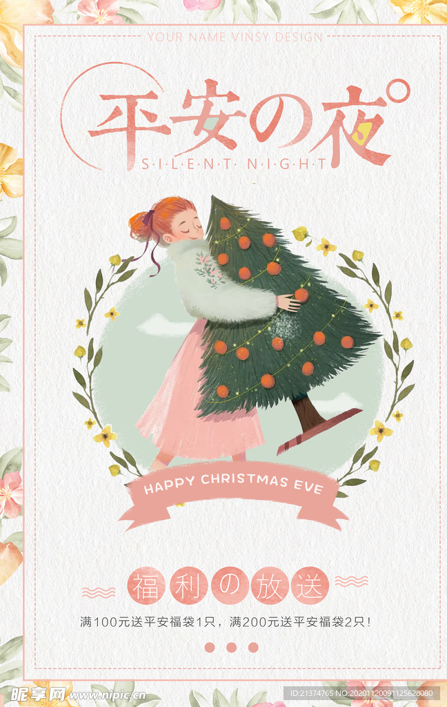 小清新平安夜圣诞节海报