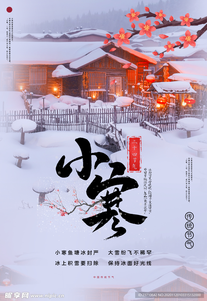 小寒