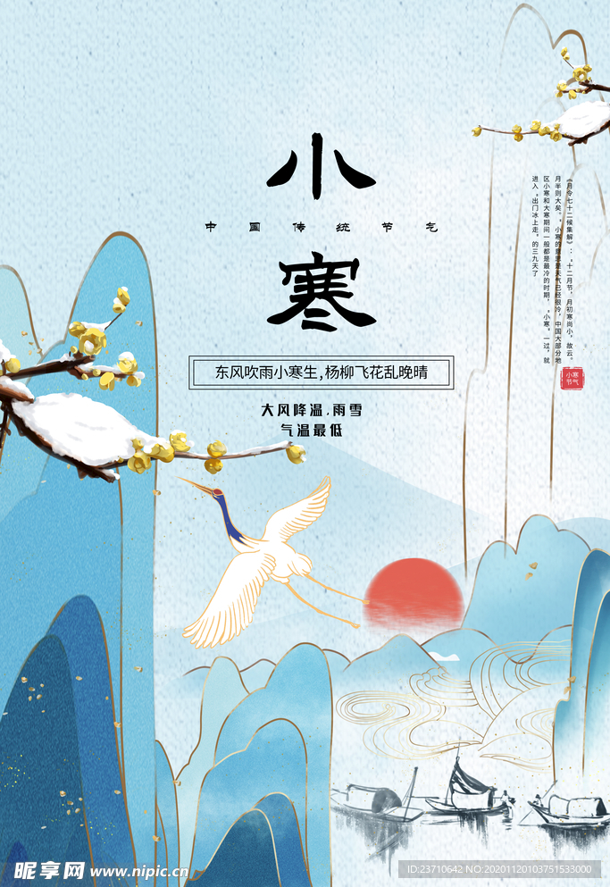 小寒