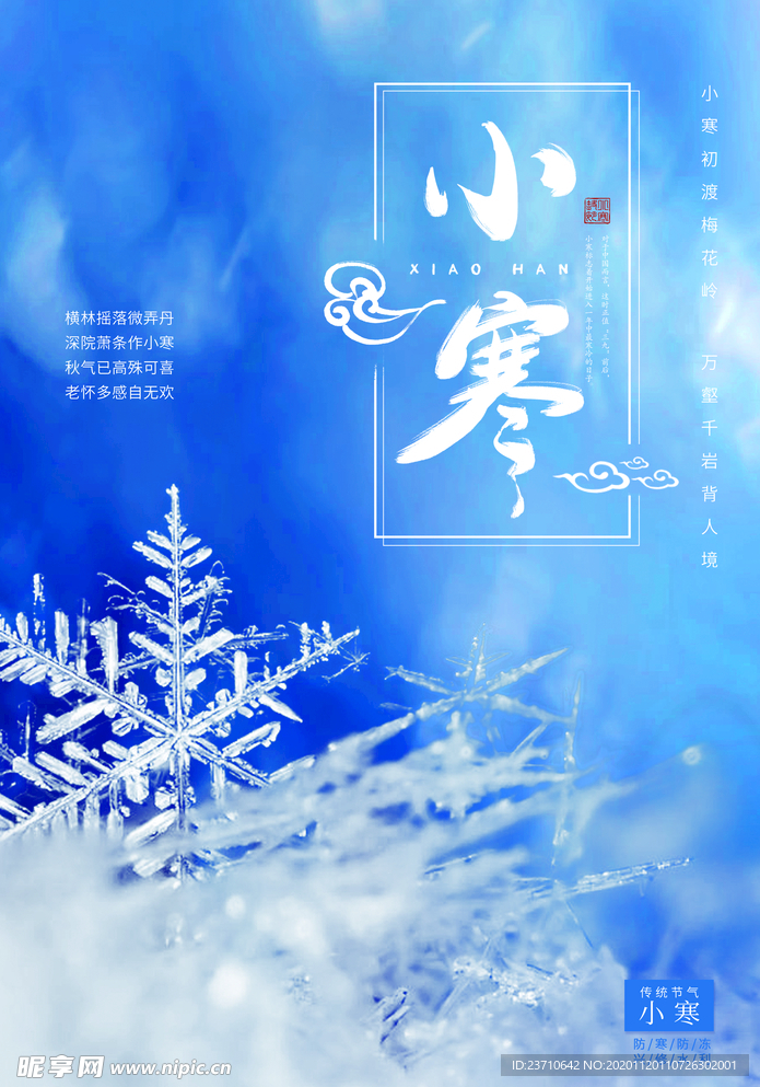 小寒