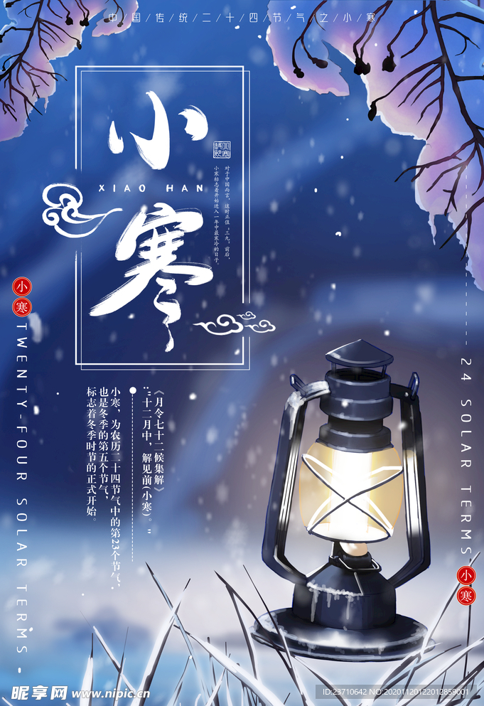 小寒