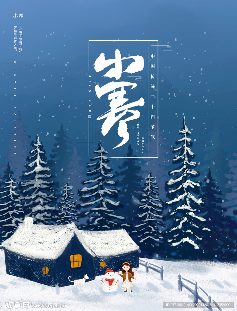 小寒