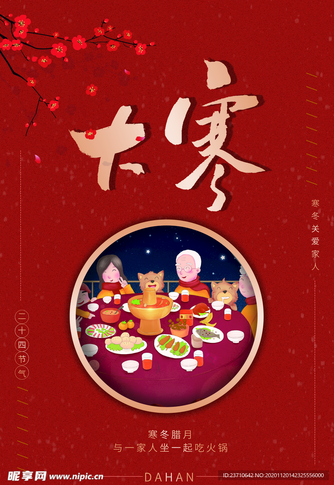大寒