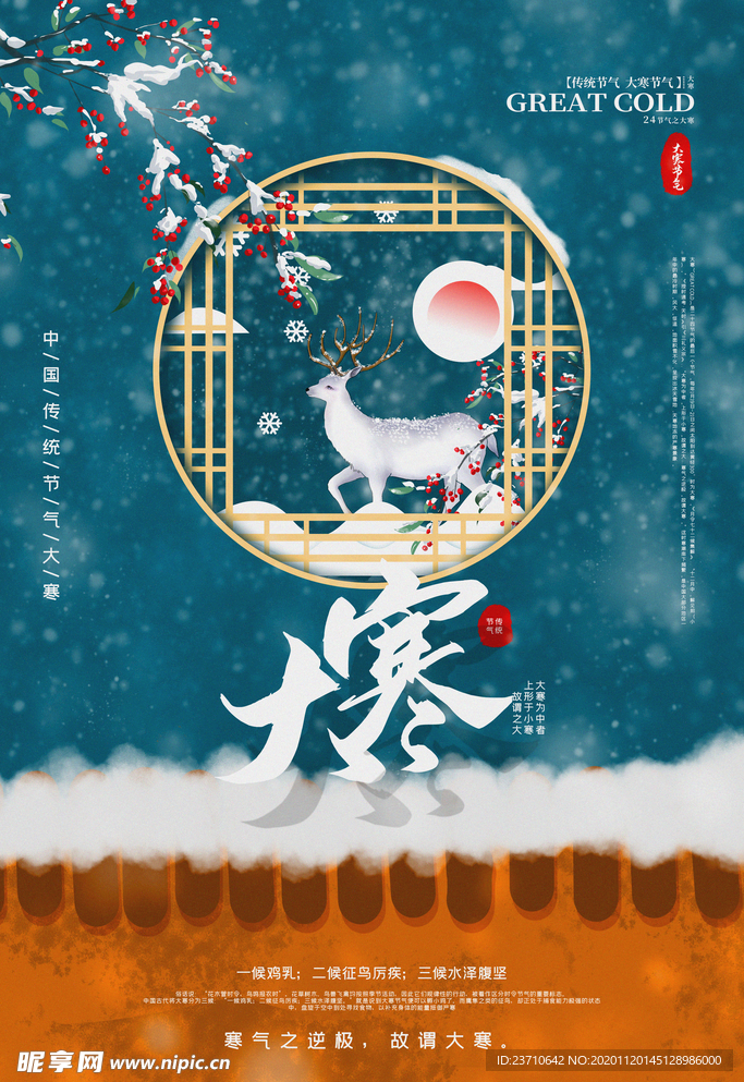 大寒