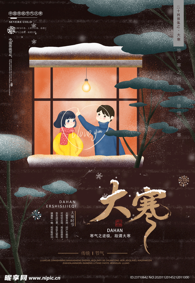 大寒