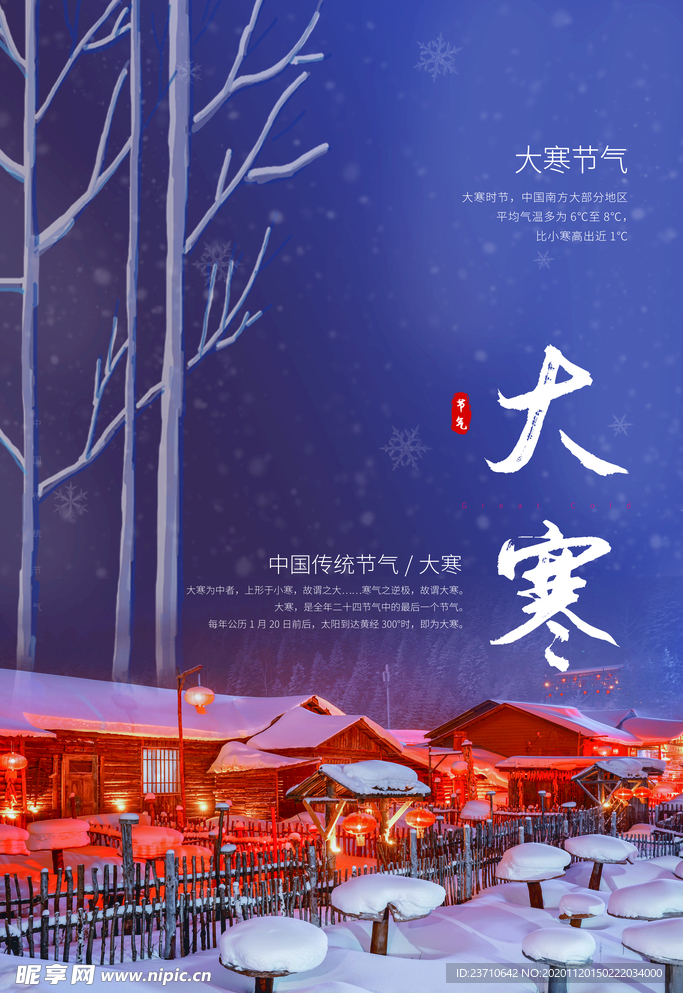 大寒