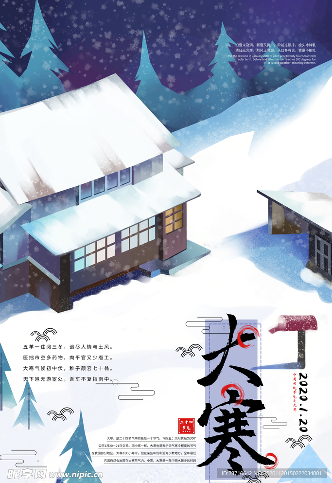 大寒