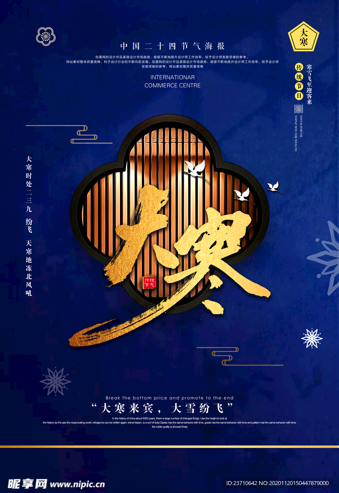 大寒