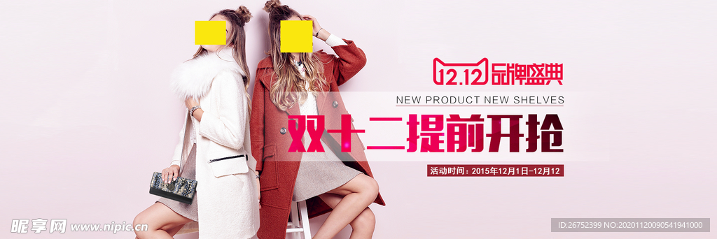 双11 双12购物节