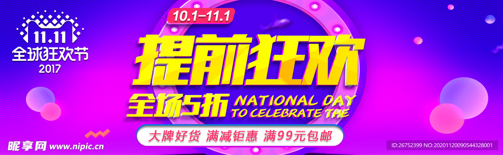 双11 双12购物节