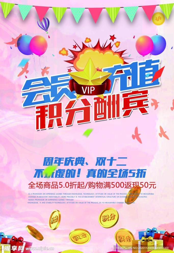 双11 双12购物节