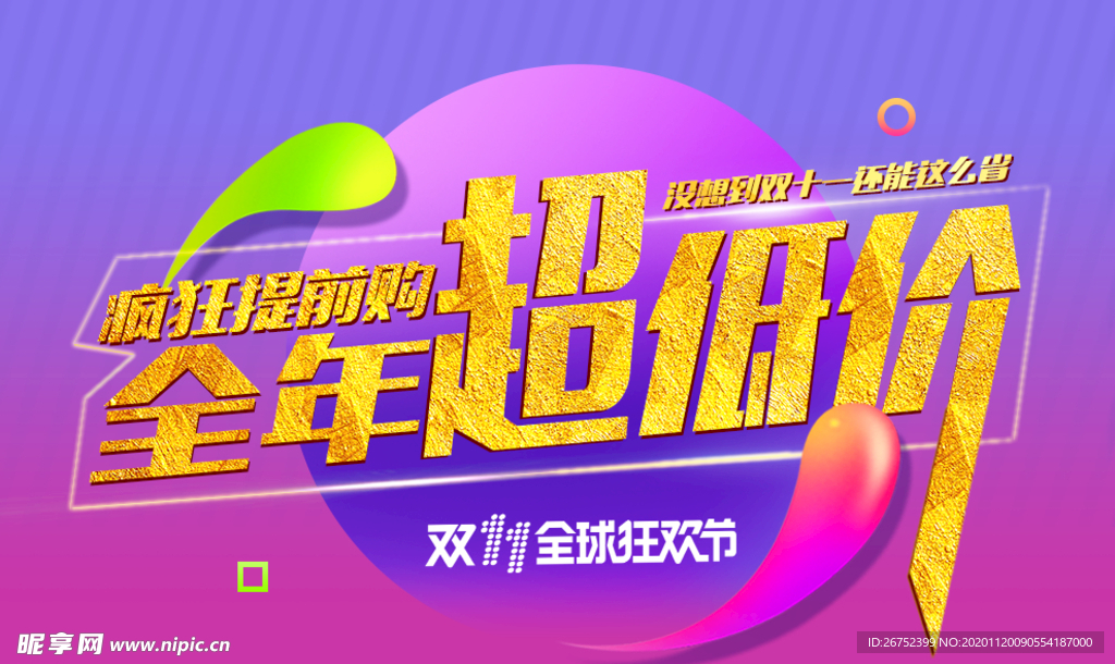 双11 双12购物节