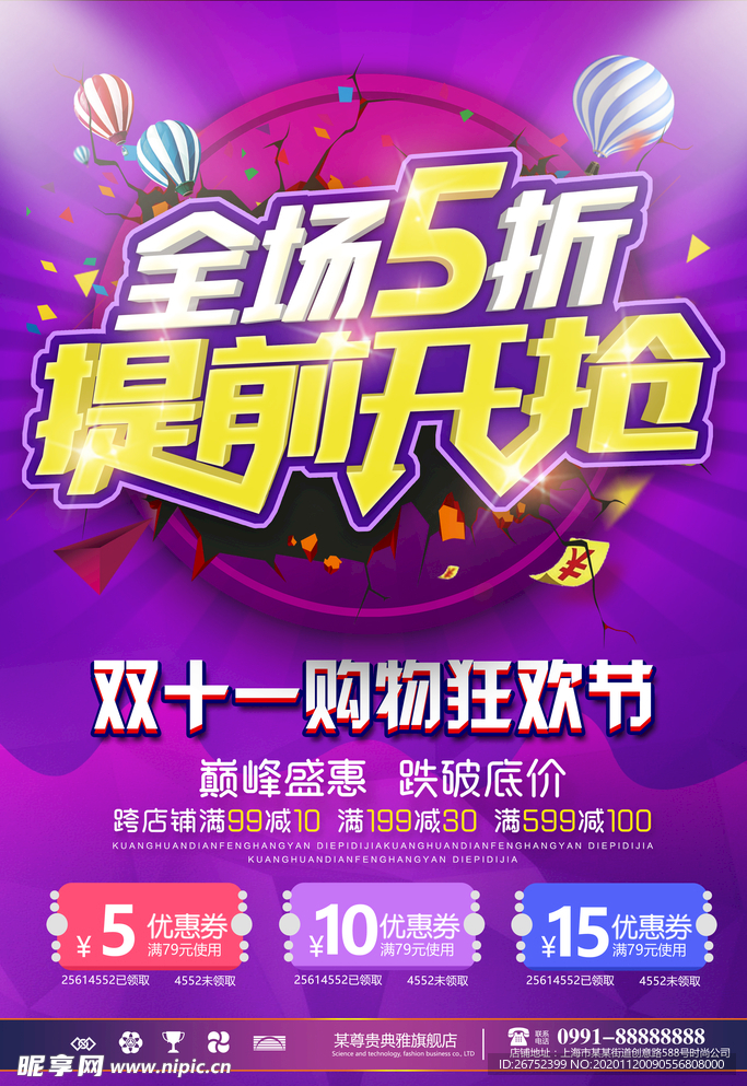 双11 双12购物节