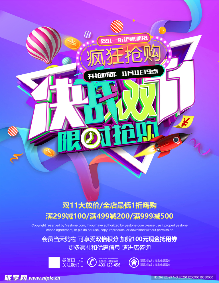 双11 双12购物节