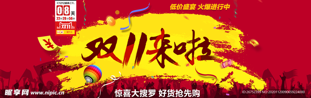 双11 双12购物节