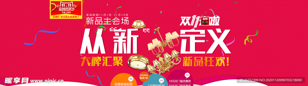 双11 双12购物节