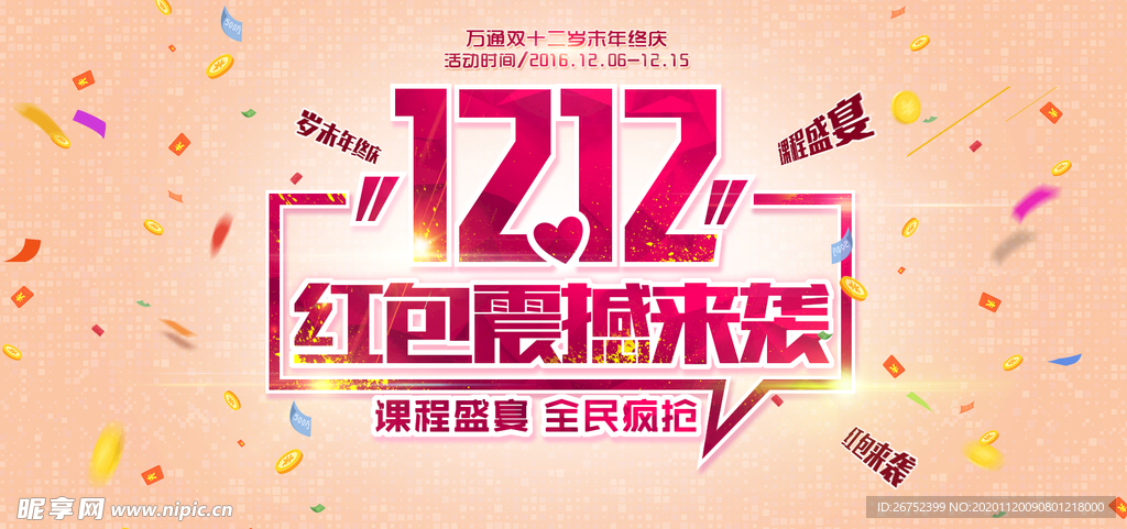 双11 双12购物节