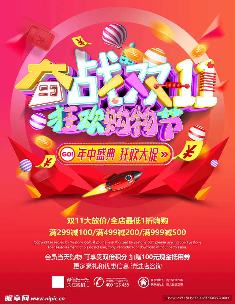 双11 双12购物节