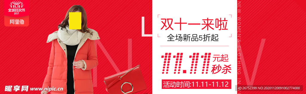 双11 双12购物节