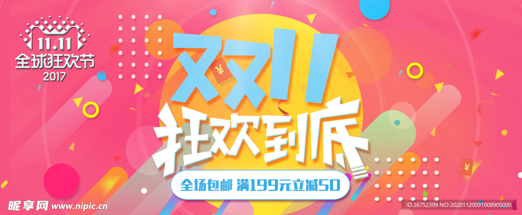 双11 双12购物节