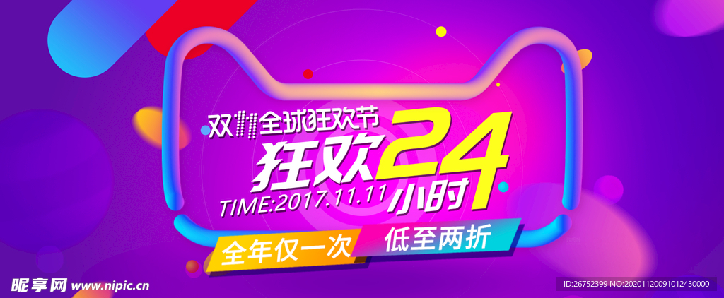 双11 双12购物节