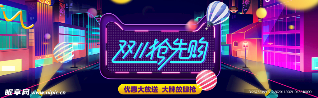 双11 双12购物节