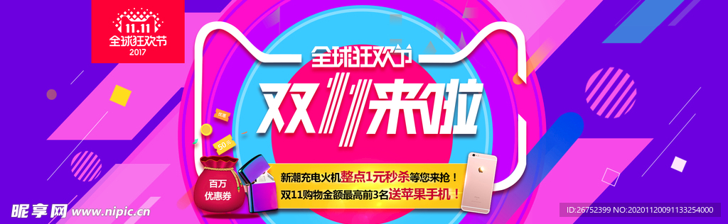 双11 双12购物节